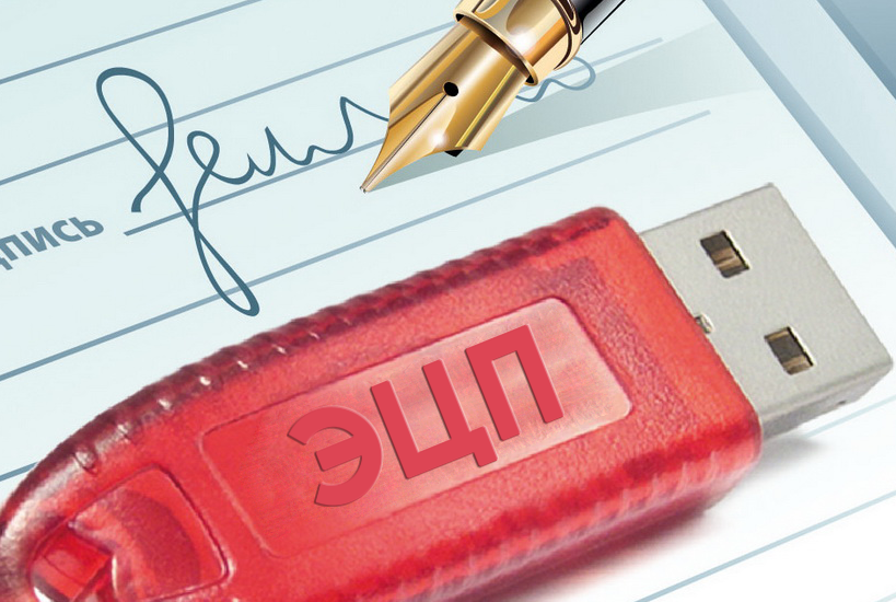 <span style="font-weight: bold;">Изготовление ЭЦП</span>